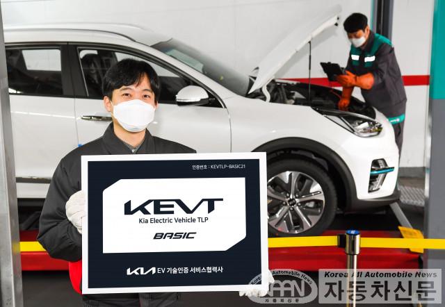 기아, 국내 최초 전기차 정비기술인증제도 ‘KEVT’ 도입.jpg