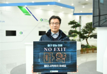 도로교통공단, 마약 예방 ‘NO EXIT’ 캠페인 동참