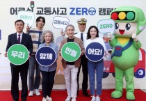 도로교통공단, 어르신 교통사고 Zero 캠페인 개최