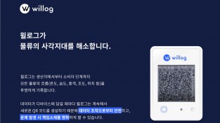물류 스타트업 ‘서현’, 실시간 물류처리 모니터링 서비스 ‘윌로그’ 론칭